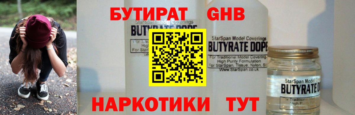 Бутират  Бутират бутик  Вход с VPN  Рязань 