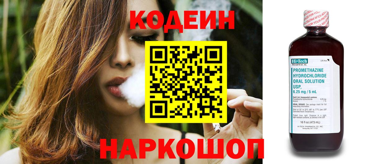 Рязань  Кодеиновый сироп Lean Purple Drank  Кодеин Purple Drank  Вход с VPN 