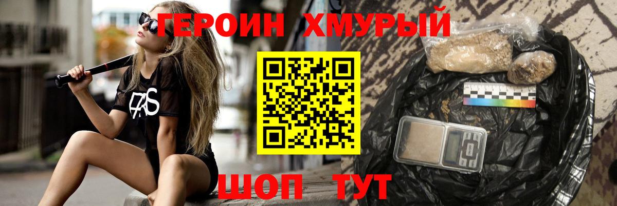 ГЕРОИН хмурый  Вход с VPN  Рязань 