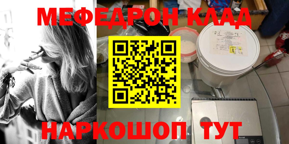 МЕФ  Мефедрон mephedrone  Меф  Вход с VPN  Меф 4 MMC  Рязань 