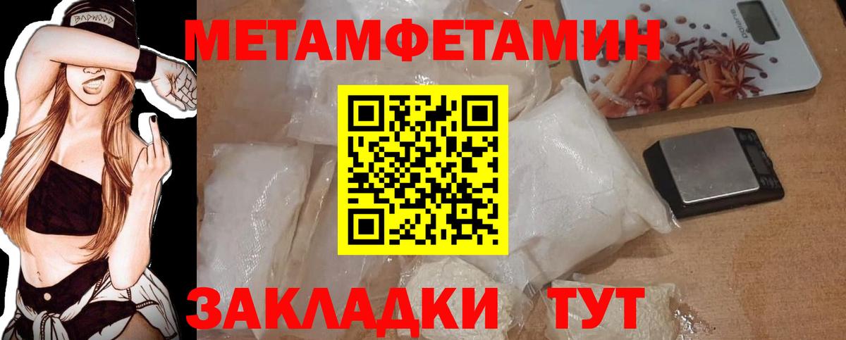 Первитин Methamphetamine Рязань