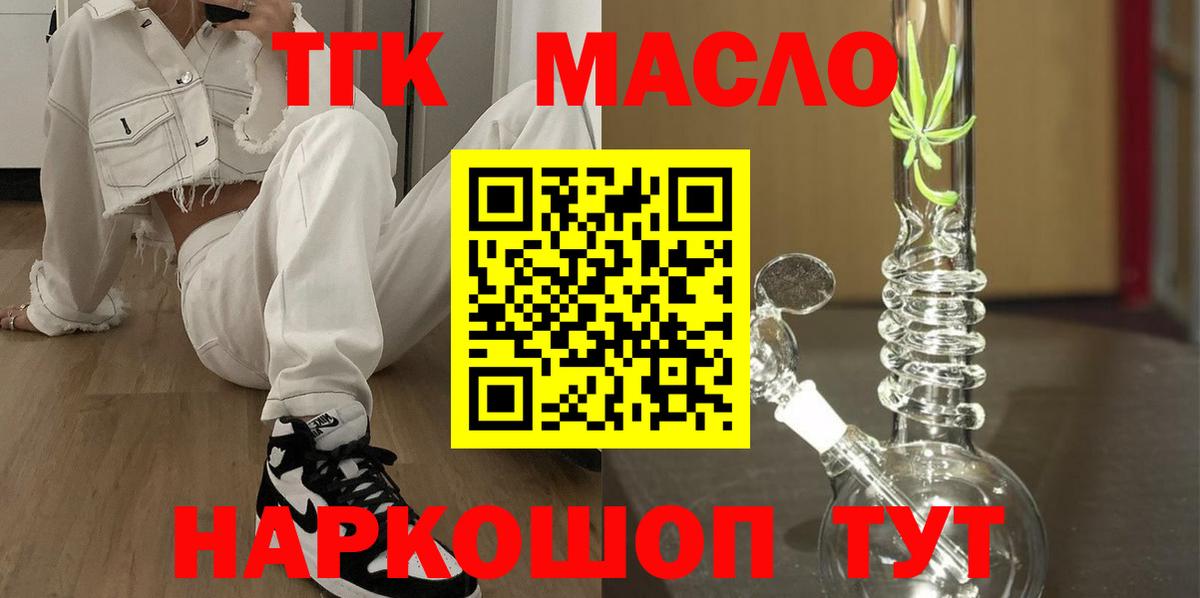 Дистиллят ТГК концентрат  Вход с VPN  Рязань  ТГК вейп 