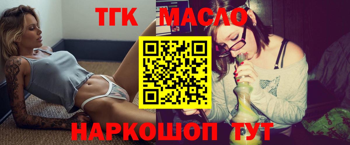 ТГК гашишное масло Рязань